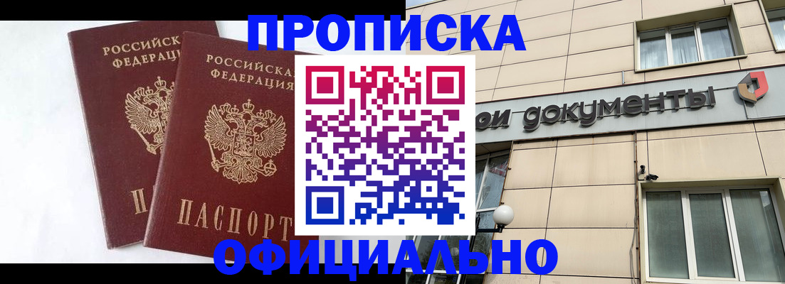 прописка для военкомата в Арсеньеве