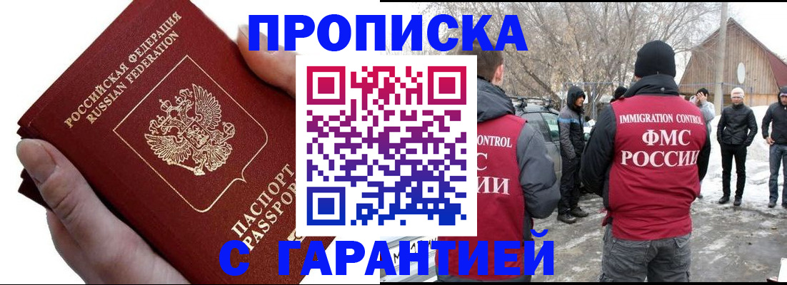 прописка для работы в Арсеньеве
