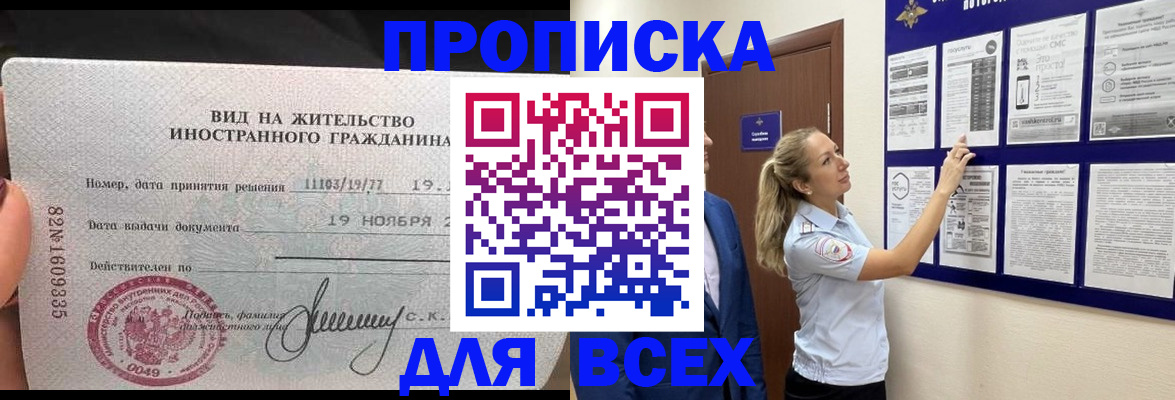 временная регистрация для школы в Арсеньеве